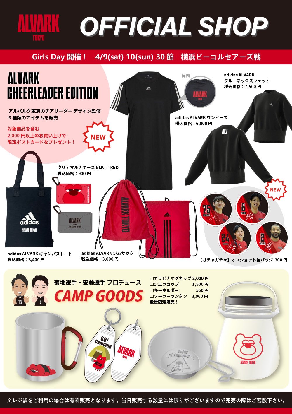 アルバルク東京 枕 ボール クッション セット Bリーグ グッズ