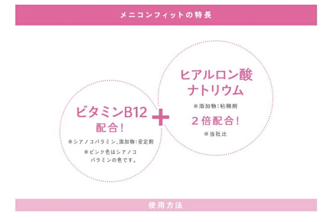 コンタクトしてる人絶対買って！「メニコンフィット」でドライアイ解消！