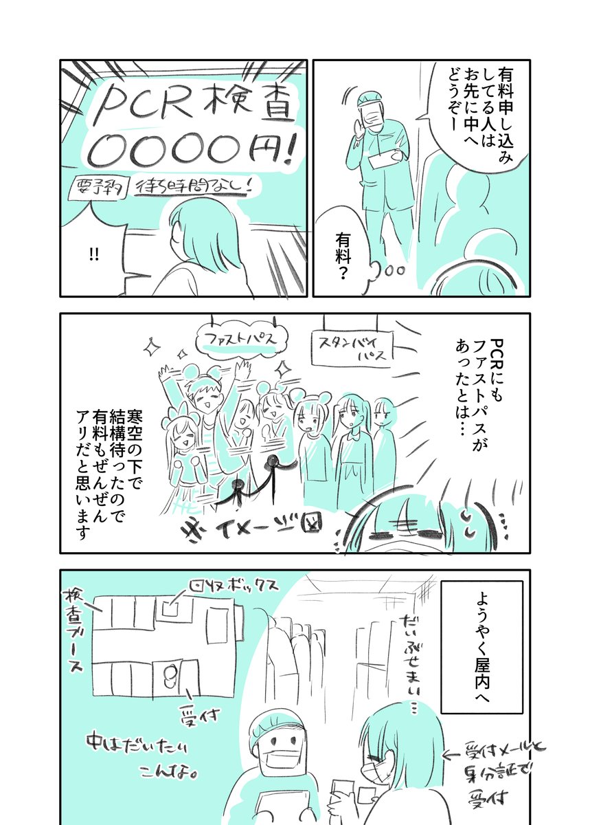 PCR検査を受けた話 