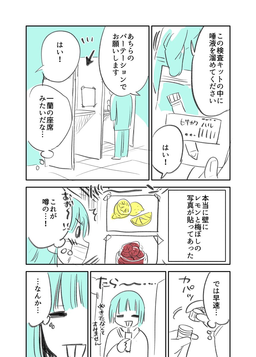PCR検査を受けた話 