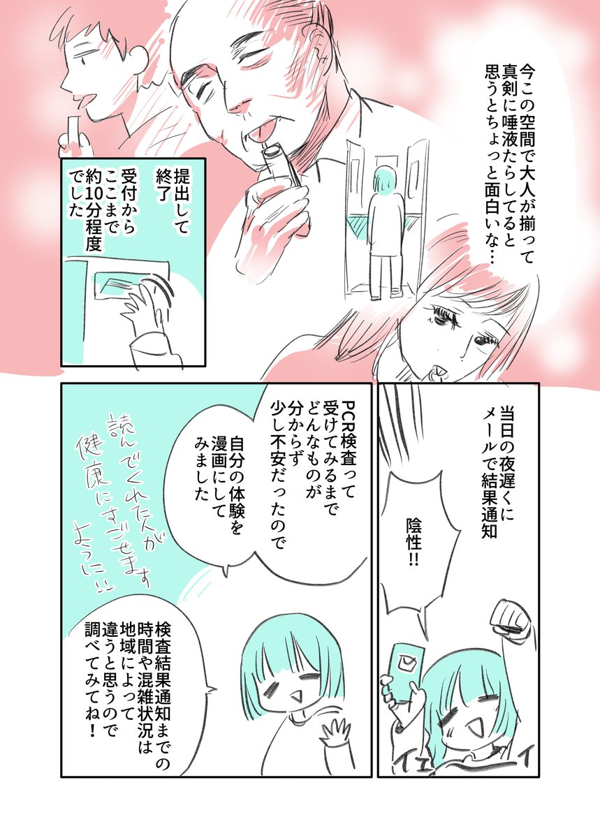 PCR検査を受けた話 