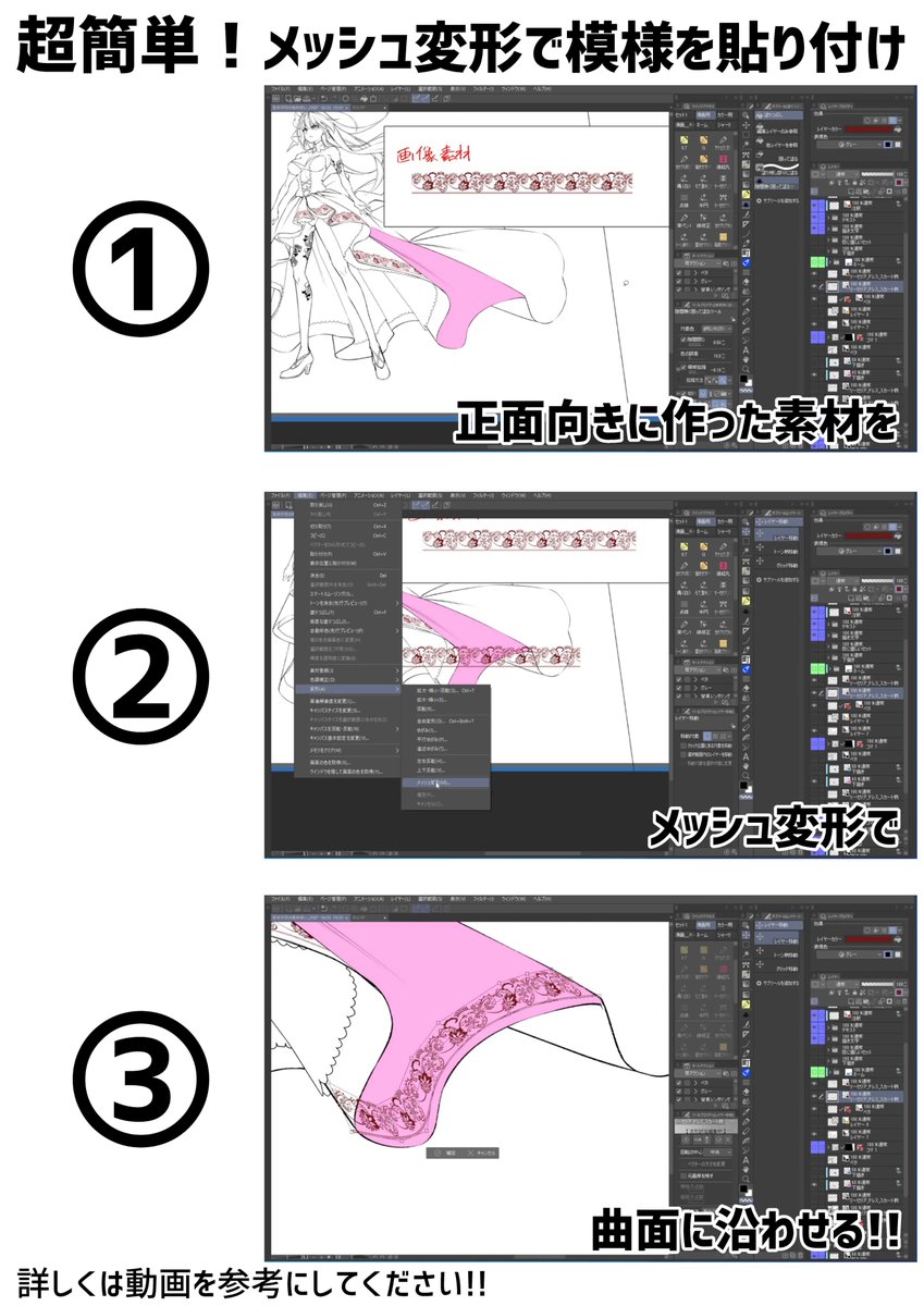クリスタのメッシュ変形を使った、曲面への素材の貼り方解説動画を作りました!
良ければ参考にしてください!!!https://t.co/QEsAo0Zzuo 