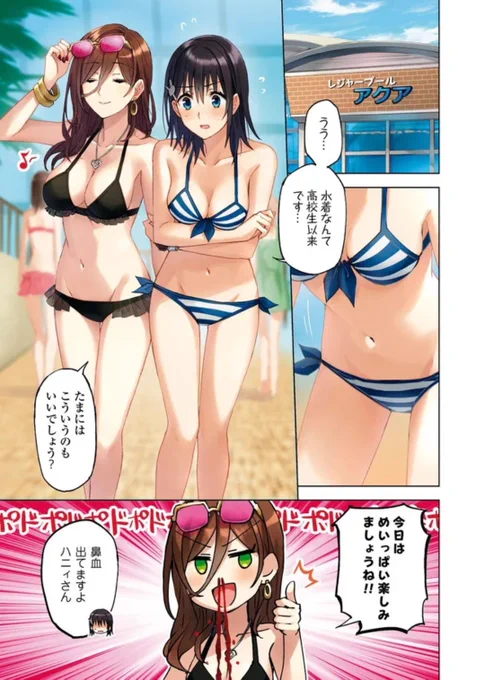 ヒーローさんと元女幹部さん / そめちめ  #ニコニコ漫画本日ニコニコでは11話が更新!水着です!よろしくお願いします!#ヒーローさんと元女幹部さん#ヒロかん 