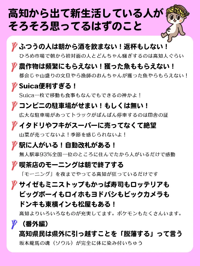 高知から都会に引っ越すと必ずこうなる！？新年度あるある！（高知のみ）