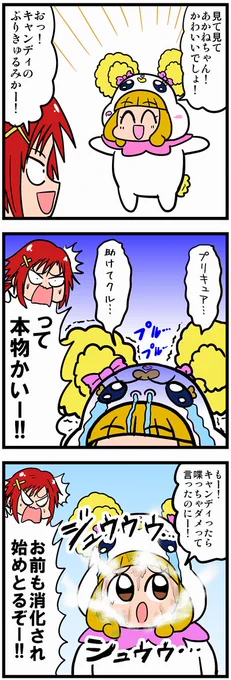 ぷりきゅるみを着る黄瀬やよいとその生産風景(再) #スマプリ10周年 