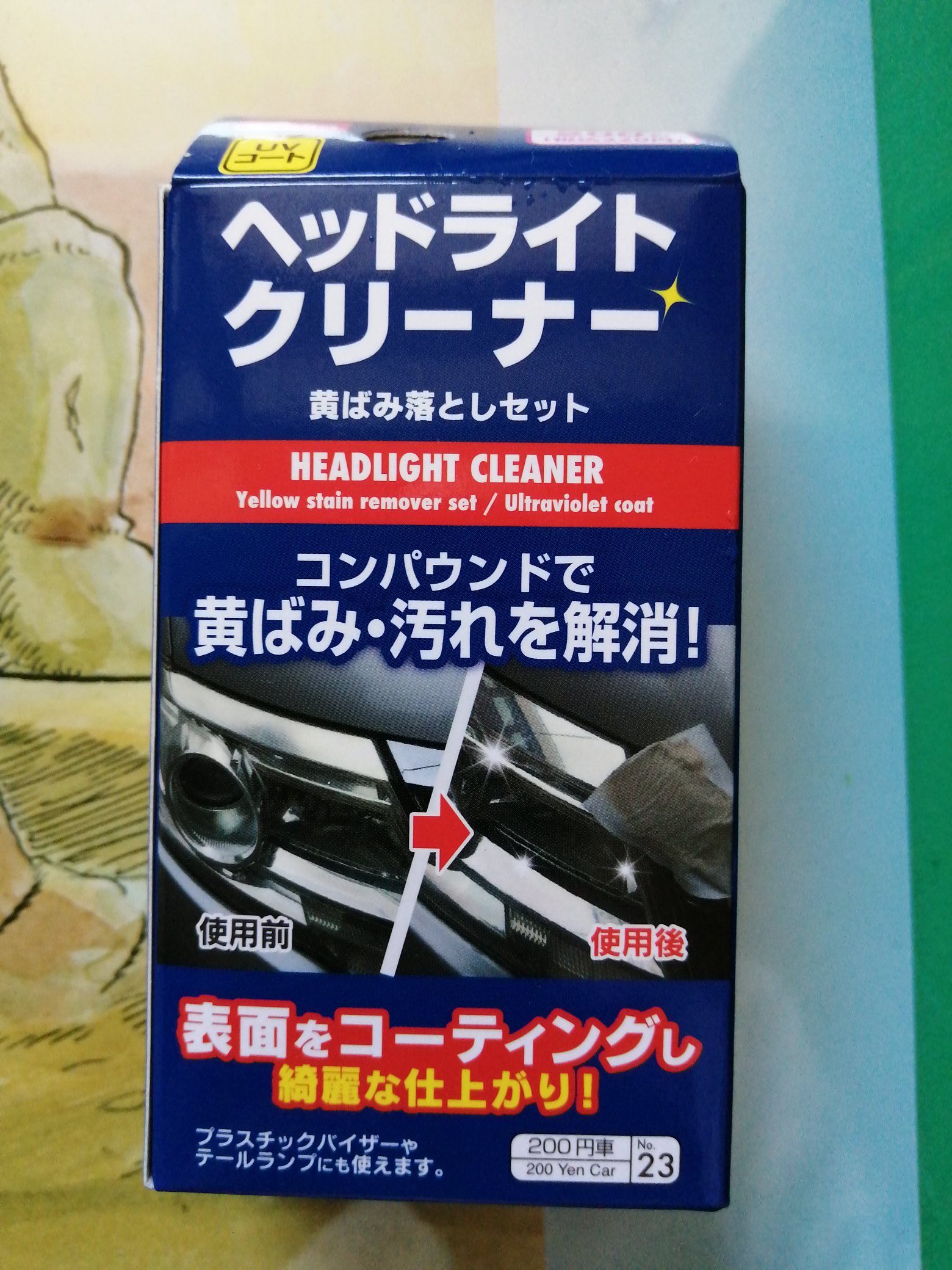 小林大輔 愛車フィットの ヘルベルト のヘッドライトがまた汚れてきたような気がしたのでダイソーの0円商品のヘッドライト クリーナーを塗って 激落ちくん でこすってみた １枚目が施工後だが あまりキレイにはなっていない やっぱりちゃんとした