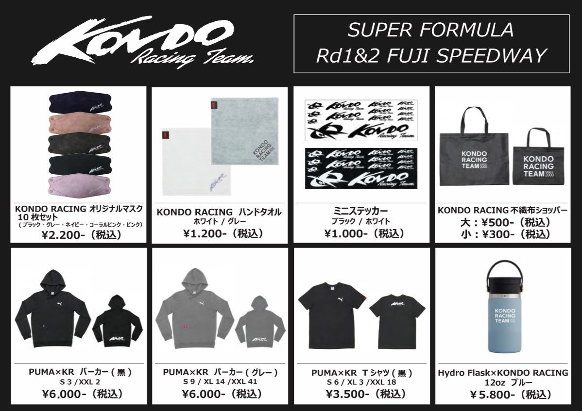 今週末はいよいよ… SUPER FORMULA Rd1&2 FujiSpeedway‼️ 💡ご来場の