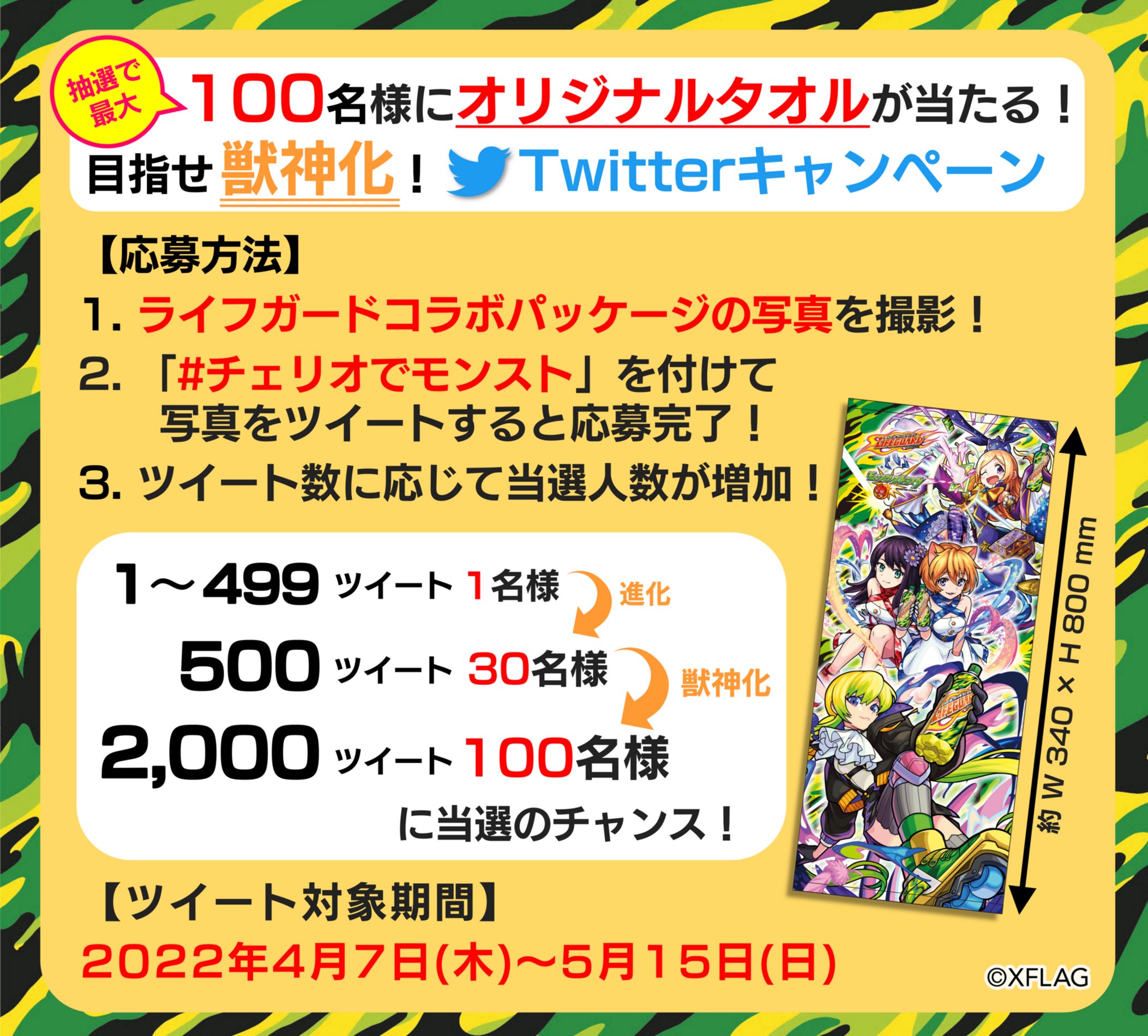 モンストキャンペーン 公式 Monst Campaign Twitter