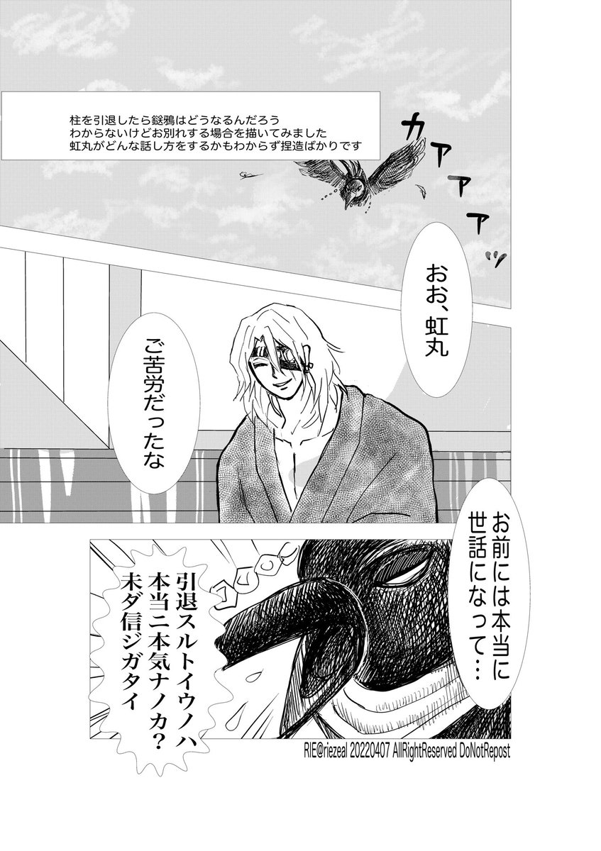 💎さんとカスガイがらすの🌈丸のお別れの妄想漫画5頁

私のイメージだと🌈丸はお高くとまってるキザな烏なんだけど今回は感情が爆発してて全くそんなじゃなくなりました
若くて優秀な🌈丸は新しい隊士に付いて活躍して欲しいと💎さんなら思うはず

ここに3頁、ツリーに2頁です 