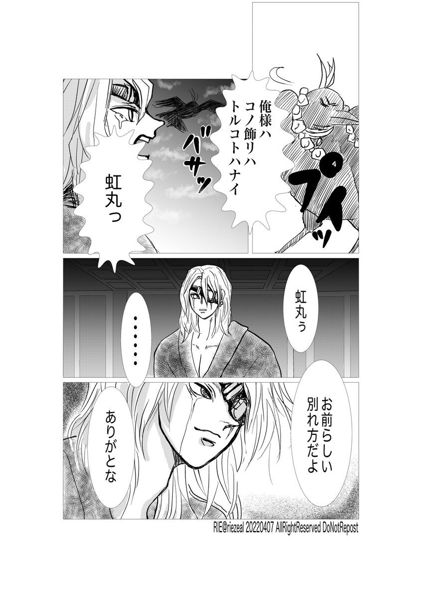 💎さんとカスガイがらすの🌈丸のお別れの妄想漫画5頁

私のイメージだと🌈丸はお高くとまってるキザな烏なんだけど今回は感情が爆発してて全くそんなじゃなくなりました
若くて優秀な🌈丸は新しい隊士に付いて活躍して欲しいと💎さんなら思うはず

ここに3頁、ツリーに2頁です 