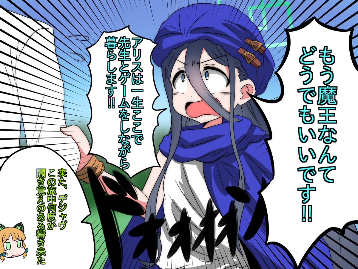 勇者アリスと魔王の城
#ブルーアーカイブ #ブルアカ 