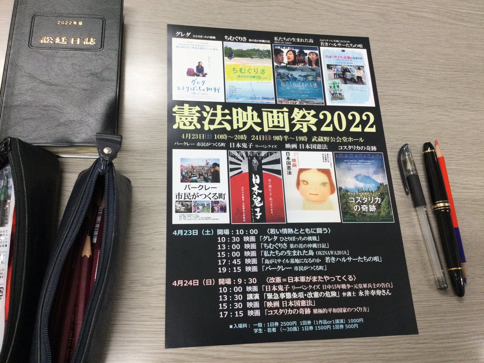 宇都宮けんじ 4月23日 土 10時 時 24日 日 9 時半 19時武蔵野公会堂ホールにおいて 憲法映画祭22 が開かれます 上映される映画は グレタひとりぽっちの挑戦 ちむぐりさ 菜の花の沖縄日記 映画日本国憲法 コスタリカの奇跡 積極的平和国家