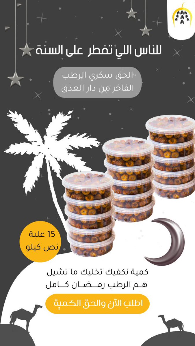 darethq's tweet photo. تقبل الله صيامكم وقيامكم ✨🌙

تحبون التمر مع الطحينية ولا القشطة 😋 

.. https://t.co/xFAmqBq7jZ