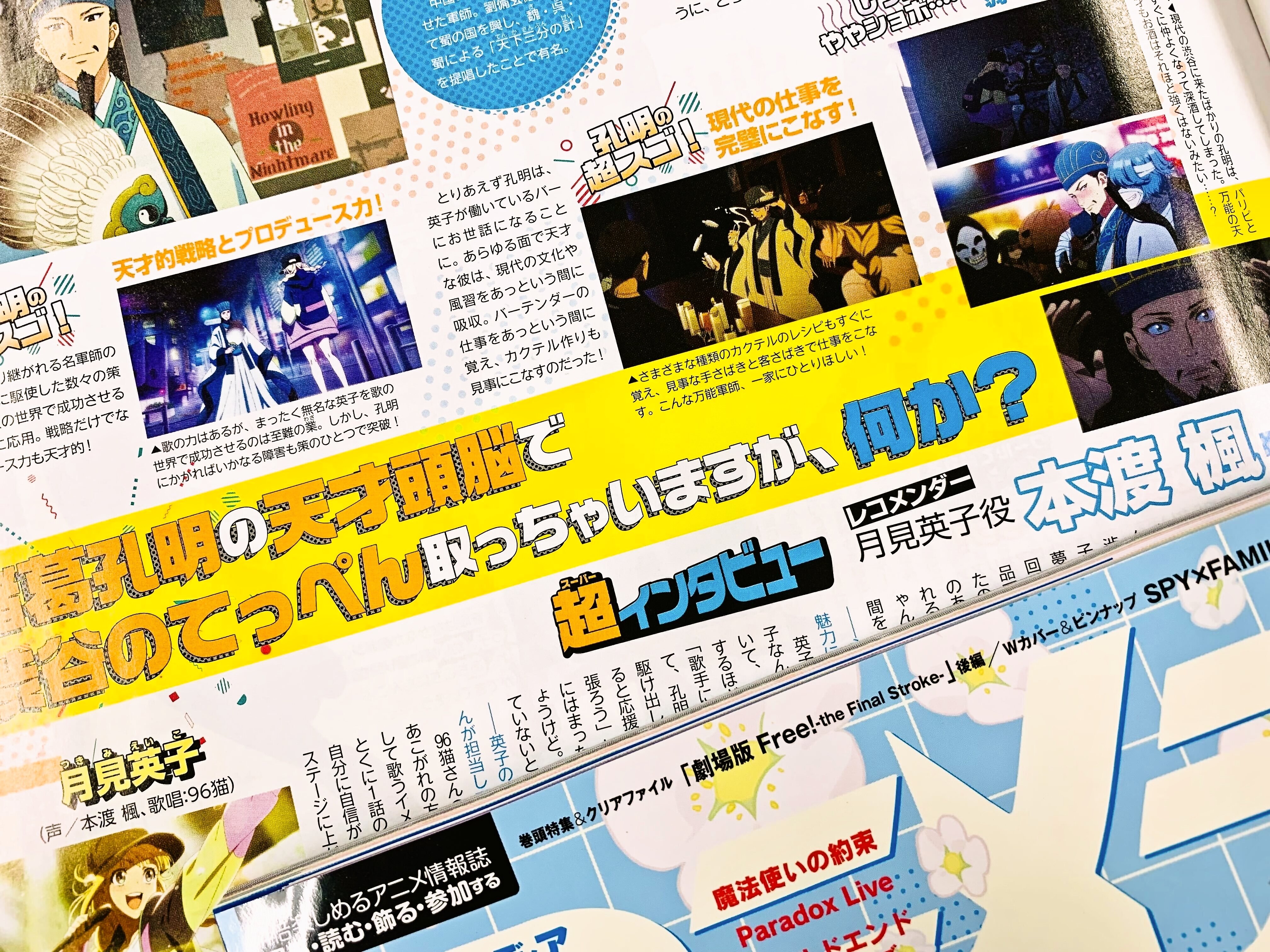 アニメディア編集部 8月号 刀剣乱舞 花丸 いれいす W表紙 アニメディア5月号のtvアニメ 東京リベンジャーズ 記事では こどもの日テーマのマイキーと三ツ谷の描きおろしイラスト 三ツ谷役 松岡禎丞 さんに演じるにあたって意識されたことや 子ども