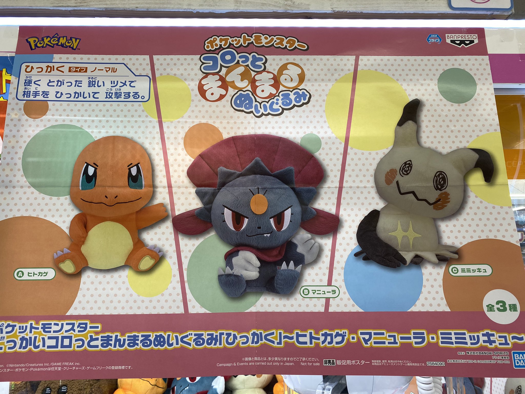 通常便なら送料無料 ポケットモンスター でっかいコロっとまんまるぬいぐるみ ひっかく ヒトカゲ マニューラ ミミッキュ 3種セット Lacistitis Es