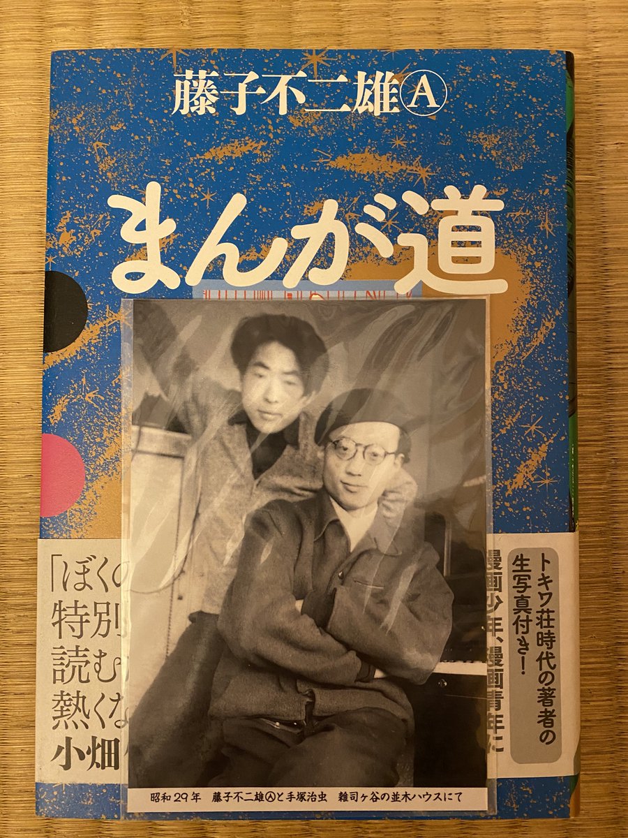 野花 卯月 【一周忌】藤子不二雄 ヤングコミック 昭和46年2月24日 号