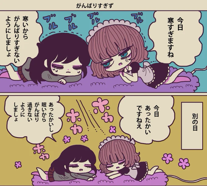 まったりメイドの「うつ」の癒やし方48話更新されました🌺
 https://t.co/muHAjy9xpi 