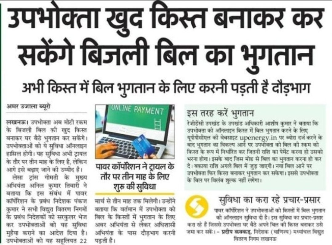 समस्त विद्युत उपभोक्ताओं के लिए सुनहरा अवसर 
अब घर बैठे ही विद्युत विभाग की ऑनलाइन वेबसाइट upenergy.in के माध्यम से प्रतिमाह आसान किस्त में करे बिजली बिल का भुगतान 
योजना 3माह तक लागू
<a href="/aksharmaBharat/">A K Sharma</a> <a href="/EMofficeUP/">Energy Minister Office UP</a> <a href="/UppclChairman/">CMD UPPCL</a> <a href="/mduppcl/">MDUPPCL</a> <a href="/MdPvvnl/">MD Pvvnl</a> <a href="/1912PVVNL/">Pashchimanchal Vidyut Vitran Nigam L.td(1912)</a>