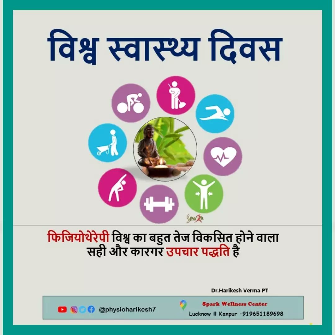 physioharikesh7's tweet photo. World Health Day ( विश्व स्वास्थ्य दिवस )
We are celebrating this day for health awareness, because 90% population suffering from lake of appropriate awareness and information about health and right doctor related to disease,pain etc.
@Shubham25770443 @rohlath @DrshashankN https://t.co/4cNA7EcJGu