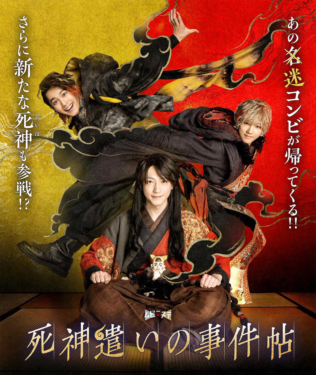 kento_kitamura's tweet photo. 【お知らせ】
東映ムビ×ステ
舞台「死神遣いの事件帖-幽明奇譚-」
市村鶴丸役として出演させていただきます！とても楽しみな役で、この作品に臨ませていただきます！

北村健人ファンクラブ「TUrNing point」にてチケット先行受付も致しますのでよろしくお願いします！ https://t.co/MYDgHzcrTY