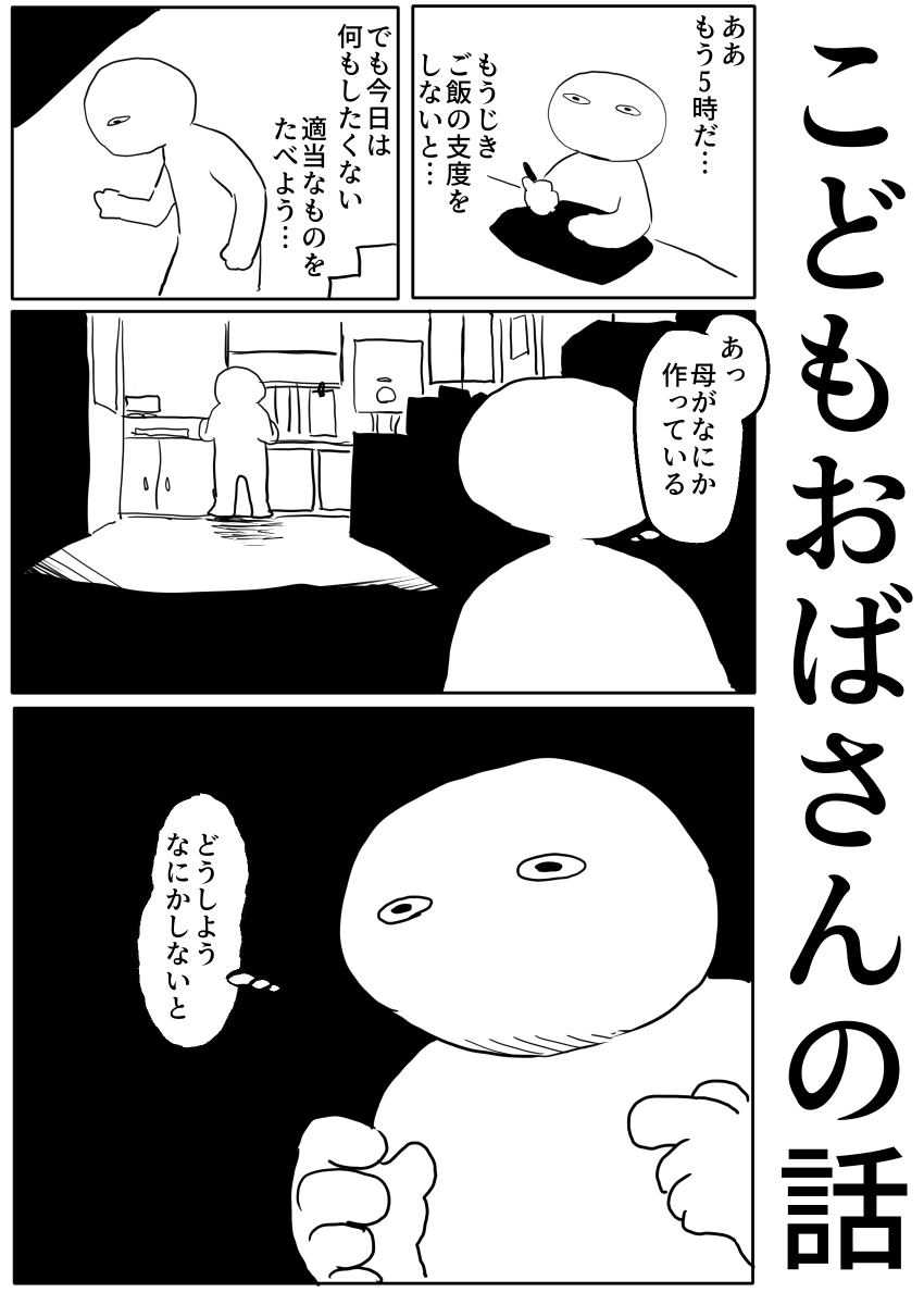 こどもおばさんの話 