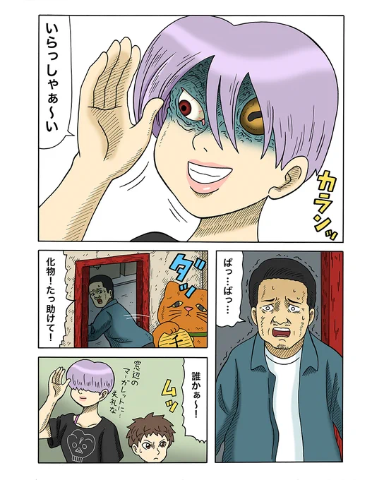 黄泉の手前の食堂の話【漫画】「ヨモツヘグイ〜ニンニクメン〜」。シコちゃんが拗ねます。続きはこちら→ https://t.co/nTyicSl1kJ

#ヨモツヘグイ #キューライス 