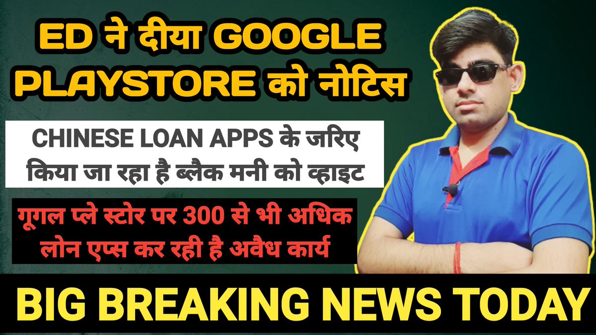 वीडियो जरुर देखें इस लिंक पर जाकर और कमेंट सेक्शन में अपनी प्रतिक्रिया जरुर दें
youtu.be/TmcI_nJbRts
@SHOI1979
<a href="/Sunita69543400/">Sunita</a> <a href="/Sharad2890/">Sharad chandra Pandey</a> <a href="/LOANVICTIM0/">LOAN VICTIM ( YOUTUBE CHANNEL )</a> <a href="/BanAllLoanApps/">BAN ALL LOANS APPLICATIONS (YOUTUBE CHANNEL)</a> <a href="/RBIsays/">RBI Says</a> <a href="/RBI/">ReserveBankOfIndia</a> <a href="/FinMinIndia/">Ministry of Finance</a> <a href="/dir_ed/">ED</a>