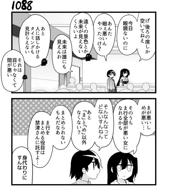 創作2コマ漫画 その1088 