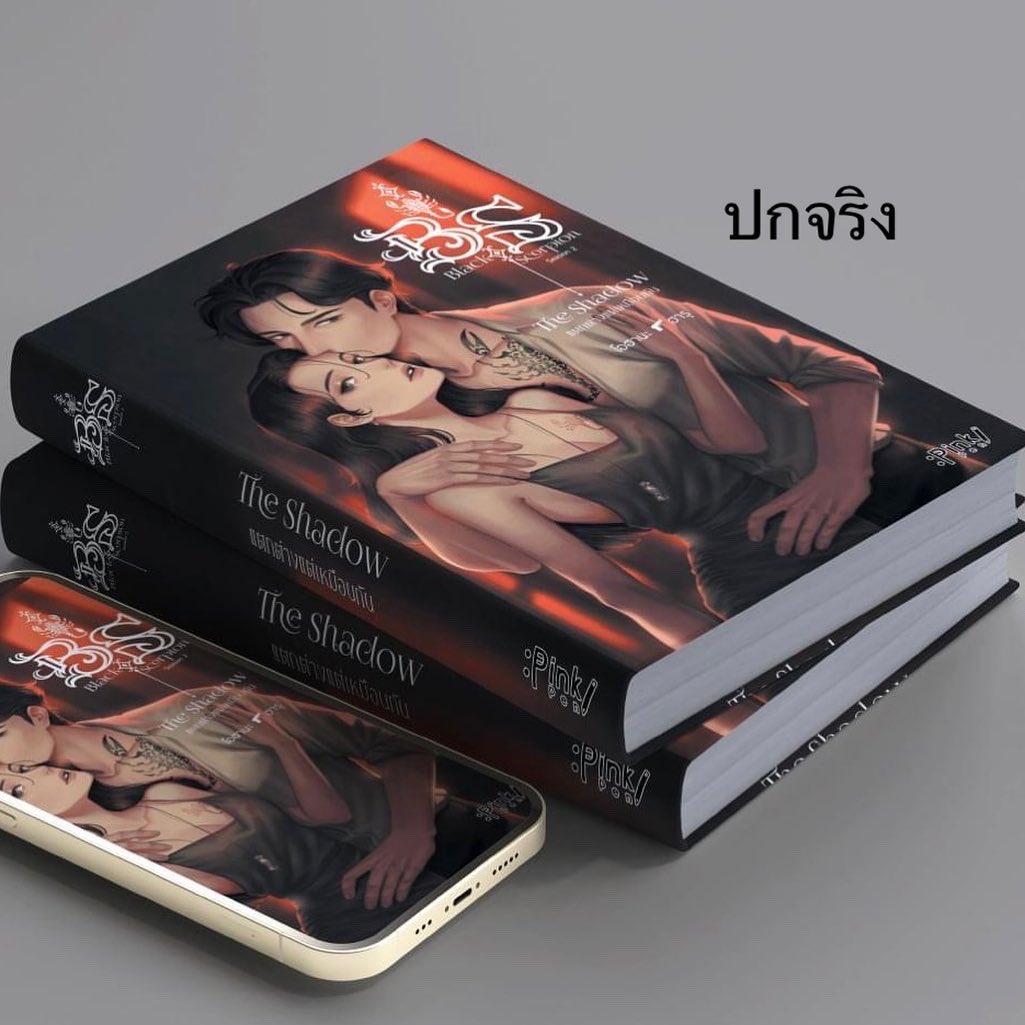 mizlovestore's tweet photo. Black scorpion SS2 [โอฮานะ&amp;ฮารุ] พรีเมี่ยม มือ1 ในซีล #pinkpen 

✅ 640บาทรวมส่ง j&amp;t/ปก 550บาท (460+90<ค่าส่ง>)
✅line : @278fbrts

#นิยายทำมือ #นิยาย18 #นิยาย18บวก #blackscorpionss2 #โอฮานะฮารุ #นิยายรับพรี #misslovestore #dragonvol1 https://t.co/Aj3VbJpFf2