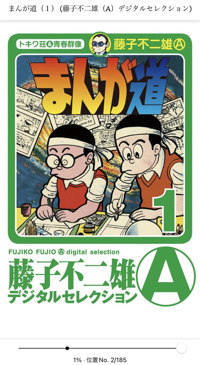 こんな日はまんが道一巻から読むしかないな 