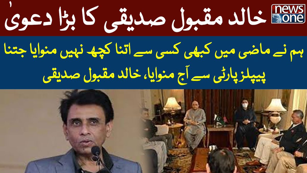 newsonepk's tweet photo. Khalid Maqbool Siddiqui | MQM Demands | New Deal | PPP, MQM-P Sign Agree... https://t.co/ULi0znxaw2
Subscribe to NewsOne Official YouTube Channel at https://t.co/tbJXSRZo3n
Watch NewsOne Live at https://t.co/lmrAl1uaRn
#NewsOne #PMImrankhan #noconfidenceVoting #PPPacceptsMQM https://t.co/qVDw8WQW2b