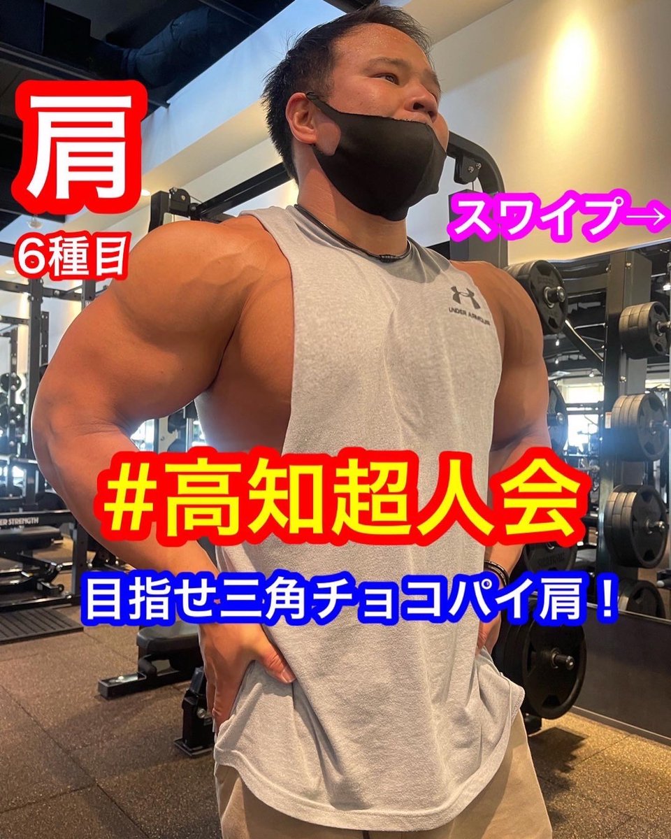 RTFITNESS5's tweet photo. 高知超人会とか作ってみた笑
#高知県 #高知超人会 #筋トレ https://t.co/7NvTfLz9XQ