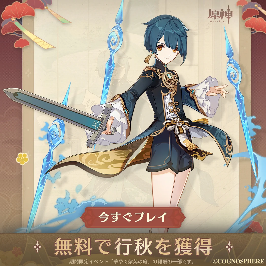 原神（Genshin）公式 on X: 