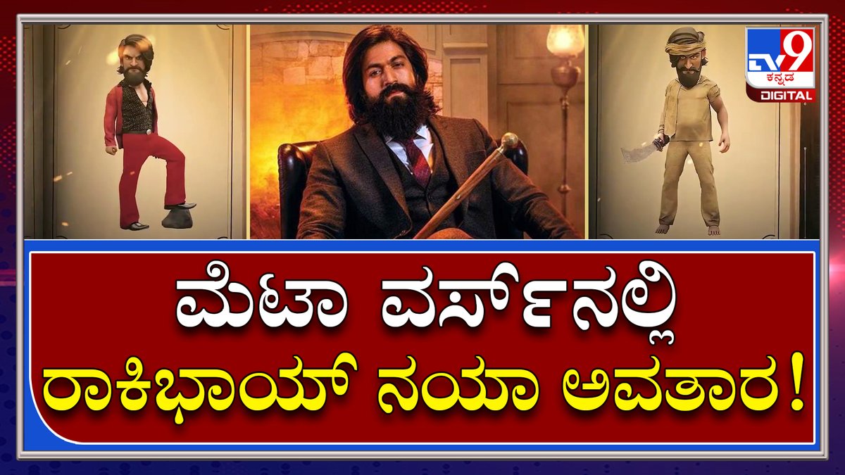 tv9kannada's tweet photo. KGF-2 Verse : ಡಿಜಿಟಲ್ ಪ್ರಪಂಚದಲ್ಲಿ ಕೆಜಿಎಫ್ ವರ್ಸ್ ಅಧ್ಯಾಯ ಶುರು!|TV9 Kannada
Video Link►https://t.co/XYwfkpCiFZ
#TV9Kannada #KGF2Promotion #RockingStarYash #KGF2Release #ShrinidhiShetty #KGF2Trailer #SanjayDutt #RavinaTandon #LatestNews #Tv9Digital https://t.co/J6Okhq7n2z