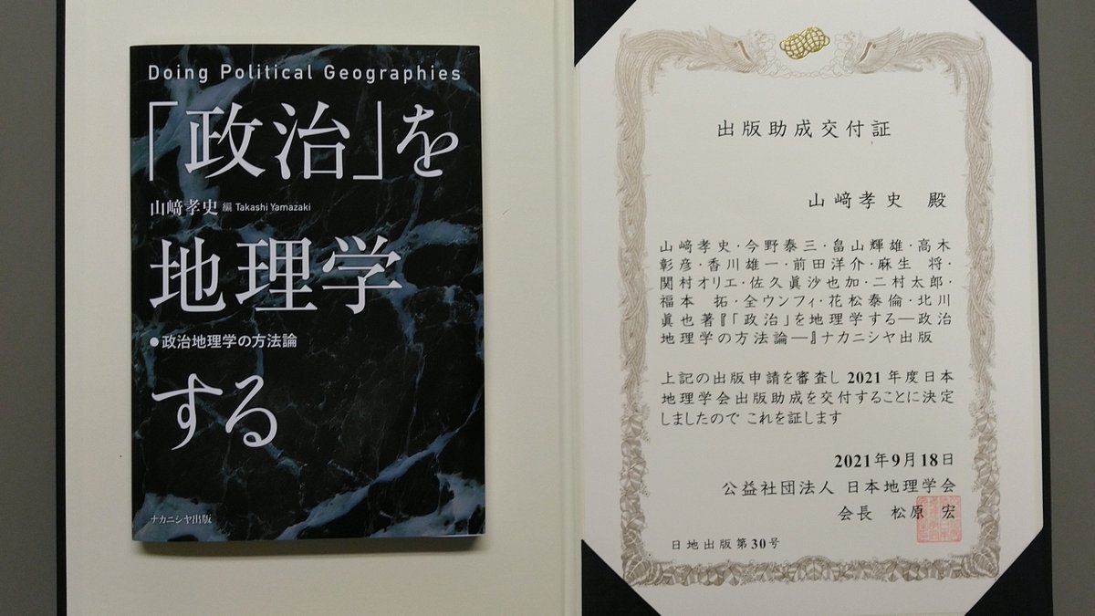 政治地理学