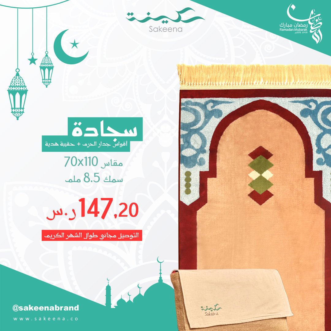 sakeenabrand's tweet photo. "من تصميم جدار الحرم أستُلهمت وبصناعة يدوية سعودية نُسجت وبخامة غزيرة وناعمة تأتيك سجادة صلاة أقواس جدار الحرم من سكينة.

 -السماكة 8.5 ملم 
-الغزارة 1,350,000
 -المقاس 70*110سم.

أطلبها الآن من متجرنا وتمتع بخصومات الشهر الكريم

الشحن مجاني لأي مكان في السعودية خلال شهر رمضان💚 https://t.co/f3x6a3qM5R