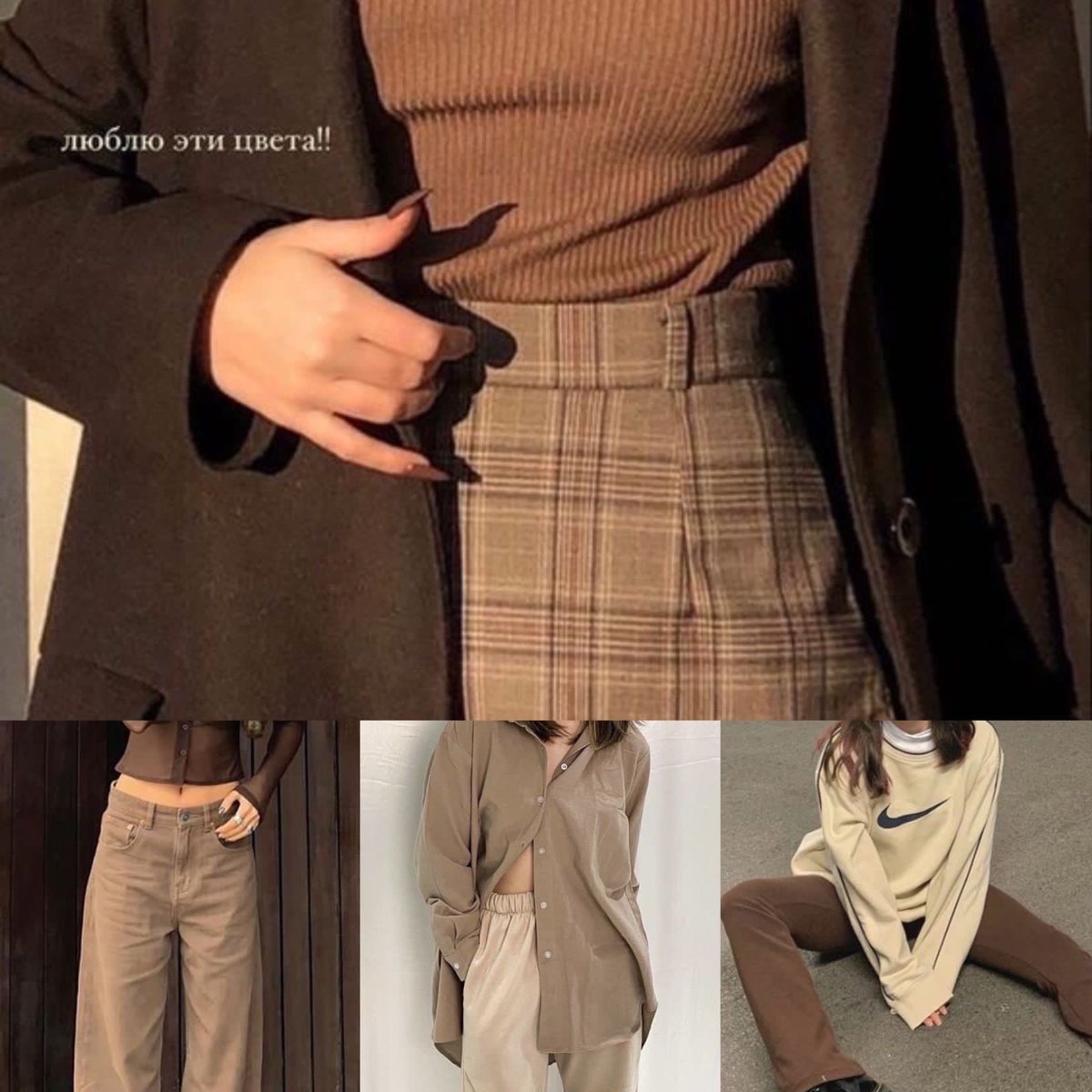 RacunLocal's tweet photo. Mocca Cream Outfit Ideas🪐

-A Thread- https://t.co/CWUkSlhpwn