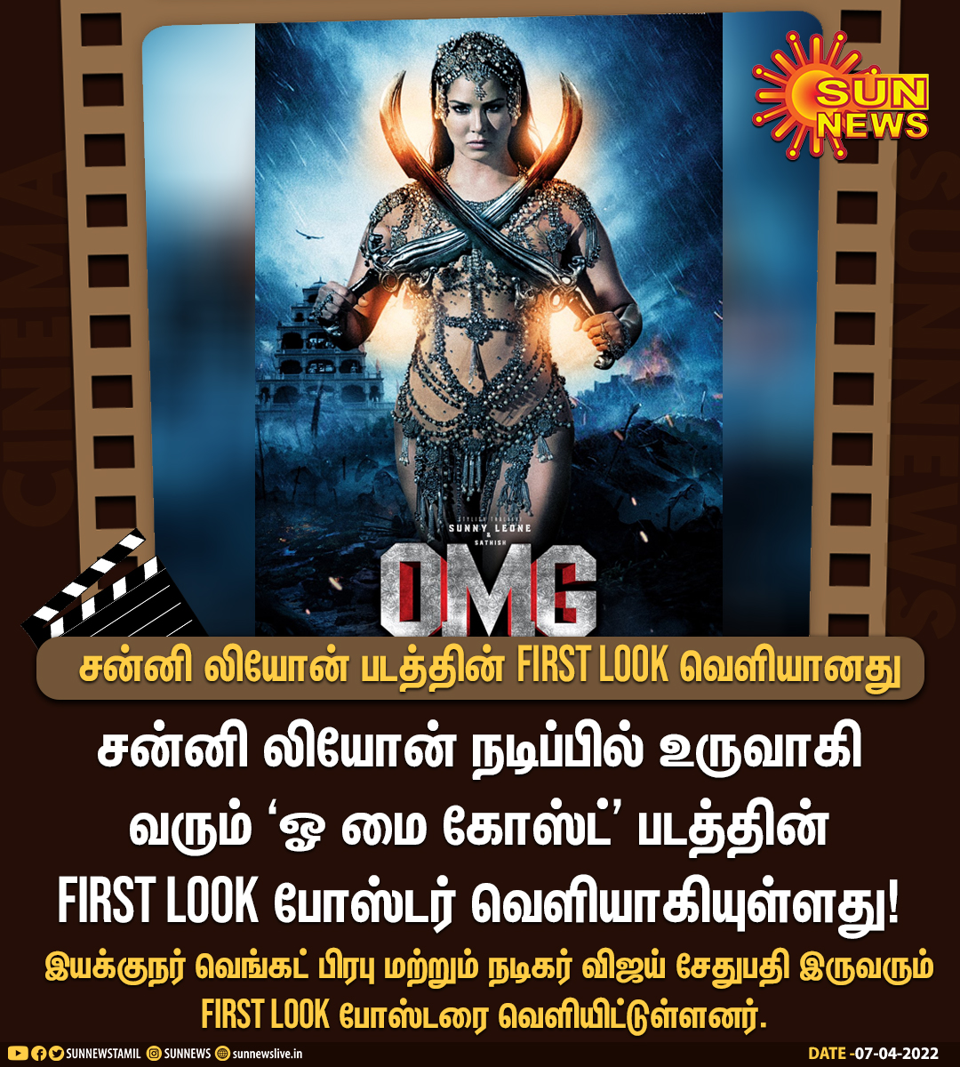sunnewstamil's tweet photo. #CINEMAUPDATE | சன்னி லியோன் படத்தின் FIRST LOOK வெளியானது!
#SunNews | #SunnyLeone | #OMGFirstLook | #OhMyGhost https://t.co/KeJNJhNGLh
