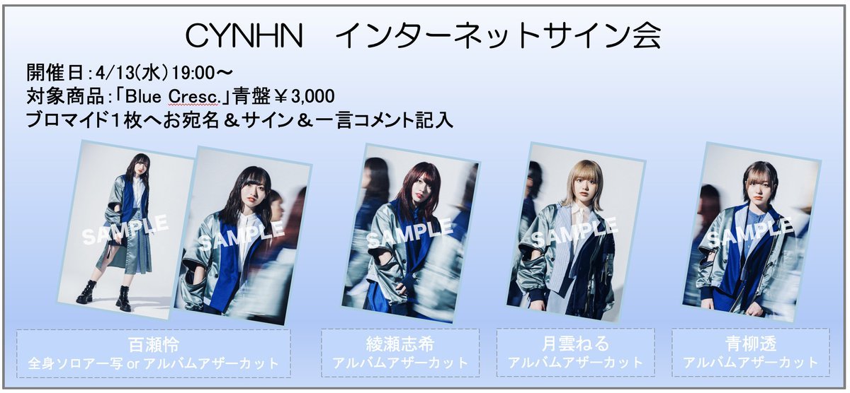 teichikujpop's tweet photo. 【#CYNHN】
お待たせしました📣

延期しておりました『#BlueCresc.』オンライン特典会[3/28分]を4/13(水)19:00～行うことが決定しました🎉対象カートから青盤をご購入頂くとブロマイドへ宛名&amp;サイン&amp;一言メッセージをお入れします🖊追加でお申込も可能ですので是非ご参加を💙
https://t.co/t5nDDxMsLq https://t.co/neSWVZAwCn