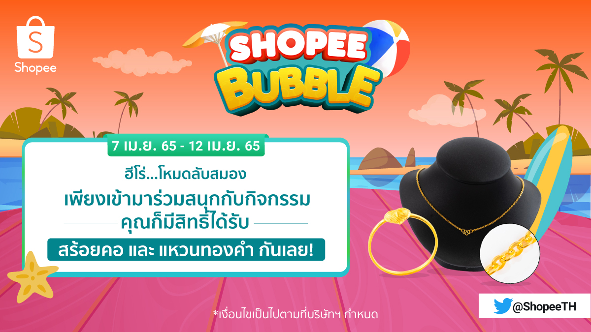 ShopeeTH's tweet photo. Shopee Bubble กับ โหมดลับสมอง 🧠
ยิงบับเบิ้ลเพลินๆ ก็มีสิทธิ์ได้รับสร้อยคอ และแหวนทองคำแท้! สนุกด้วยได้รางวัลด้วยนะ🤩
ไปยิงกันเล้ย 👉 https://t.co/iof87WasYn
#ShopeeTH #ShopeePrizesTH #ShopeeBubble https://t.co/AQ76983Yav