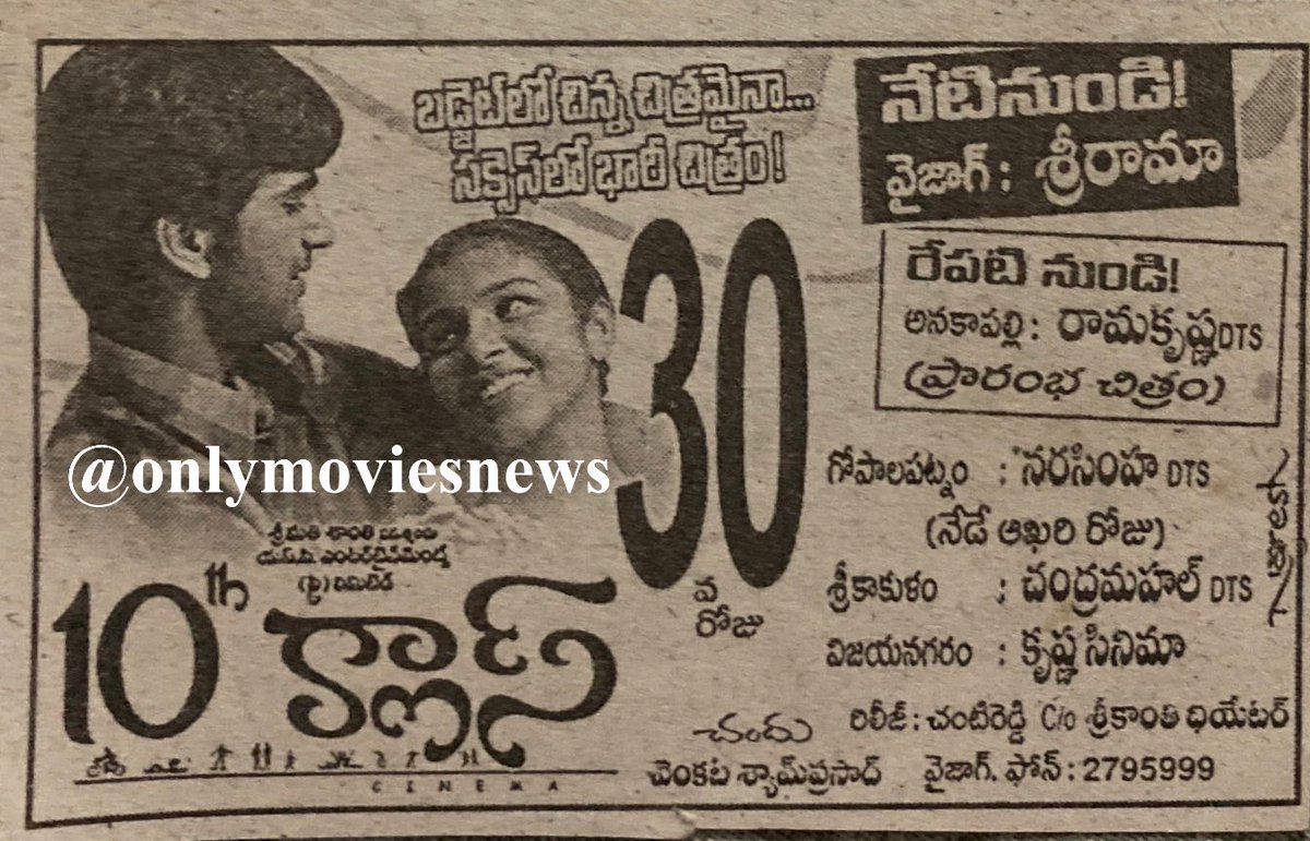 onlymoviesnews's tweet photo. 16 Years For #Bharath’s #10thClass !!
Melody Theater, Vizag 29 Days RUN replaced with #Pokiri !!
19 Days Gross : 8,84,834/-
#Saranya #Sunaina #Chandu #VenkataShyamPrasad @MickeyJMeyer
#16YearsFor10thClass (07/04/2006) @baraju_SuperHit https://t.co/kLq1ranKX6