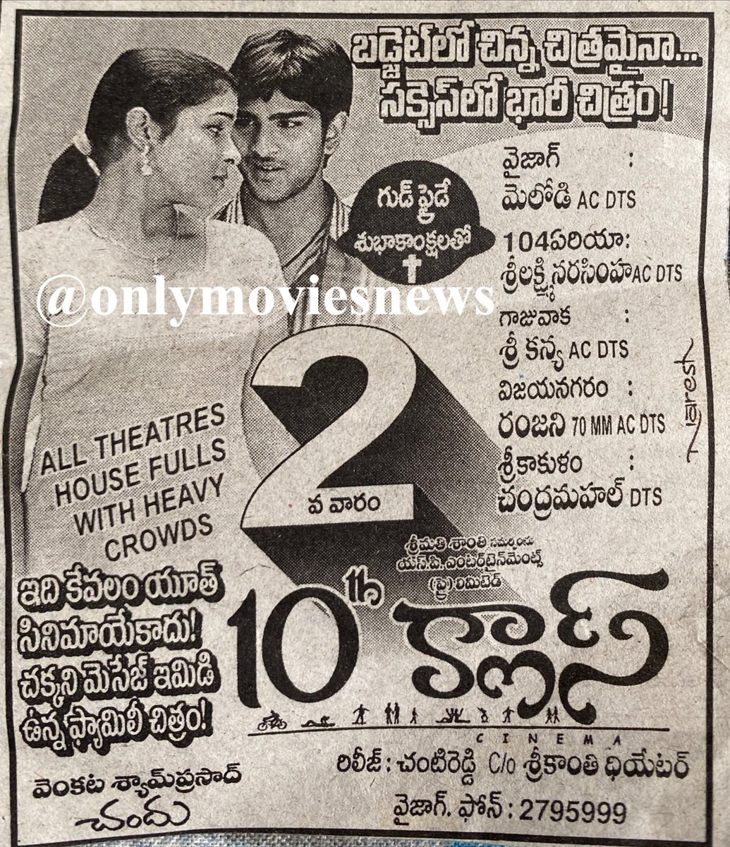 onlymoviesnews's tweet photo. 16 Years For #Bharath’s #10thClass !!
Melody Theater, Vizag 29 Days RUN replaced with #Pokiri !!
19 Days Gross : 8,84,834/-
#Saranya #Sunaina #Chandu #VenkataShyamPrasad @MickeyJMeyer
#16YearsFor10thClass (07/04/2006) @baraju_SuperHit https://t.co/kLq1ranKX6
