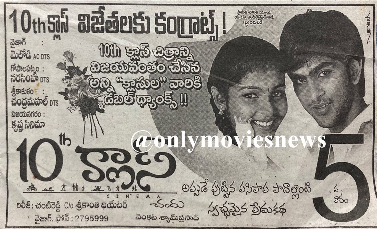onlymoviesnews's tweet photo. #10thClass Uttarandhra Charts !!
#16YearsFor10thClass (07/04/2006) https://t.co/WsqH7at9c8