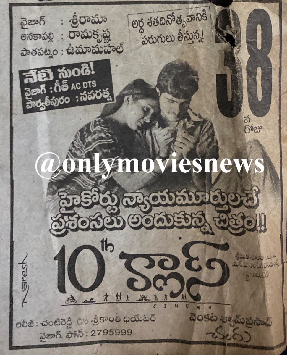 onlymoviesnews's tweet photo. #10thClass Uttarandhra Charts !!
#16YearsFor10thClass (07/04/2006) https://t.co/WsqH7at9c8