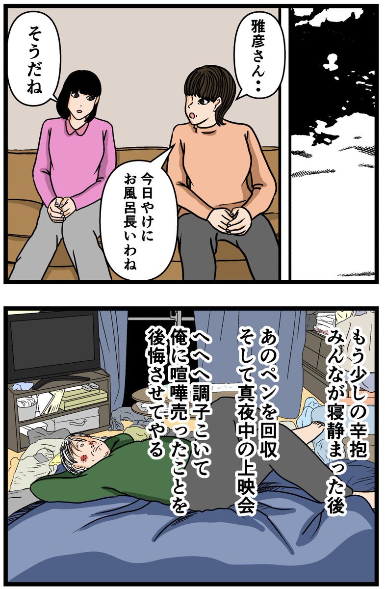 母の再婚でヤバイモンスターと兄妹になった話【38】

#漫画 #連載 