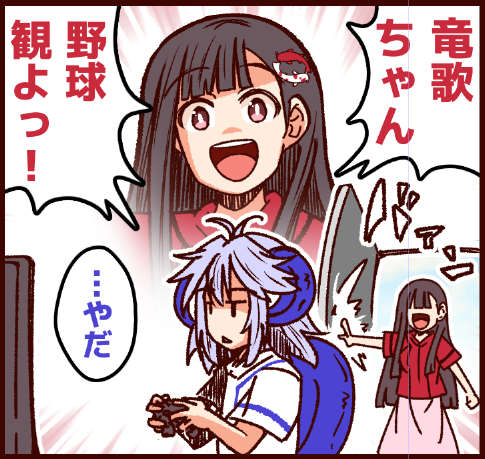 それいけ鯉依奈ちゃん14話・中日戦。
写植に入りましたので今晩の投稿、行けます!
では、試合終了後に!! 
