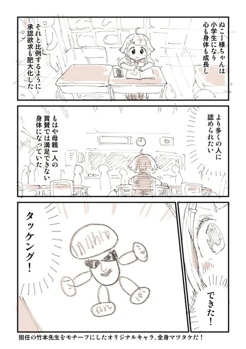 僕が【金】で漫画家になった話 第03話 