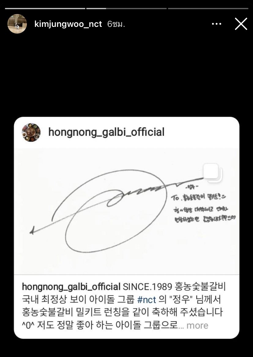 ตลกมาก เจ้าของร้านซี่โครงหมูย่างมาลงรูปลายเซ็นพี่จองอูที่เขียนอวยพรให้เจ้าของร้าน แบบขอให้ประสบความสำเร็จเจริญรุ่งเรืองงี้ ละเขาแท้กไอจีใครไม่รู้ คนที่โดนแท้กคือก็รีโพสลงสตอรี่นะ ชั้นงงมาก คิมจองอูตัวจริงคือใช้ชื่อไอจีsugaringcandy555555555555555