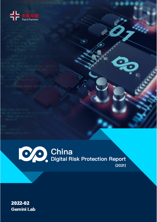 TianJiPartners's tweet photo. Interested in last year's top digital risks in China? Welcome to check out our China Digital Risk Protection Report(2021). 
https://t.co/uy7fJV9b3I
#digitalrisk #cybersecurity #Phishing #infringement #appscam #SocialMediaSecurity #Nopiracy #databreach https://t.co/QLCgFK8Kh1