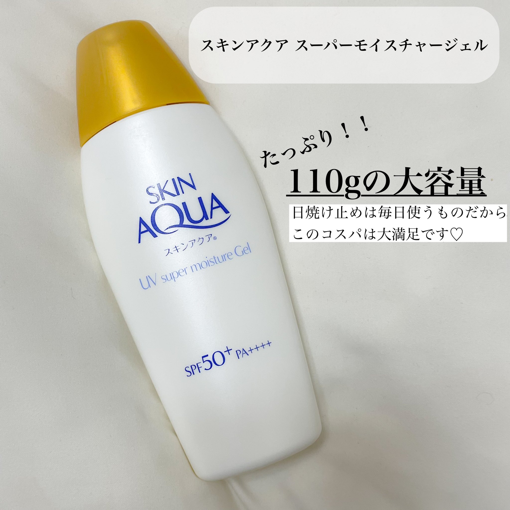 新品未開封】スキンアクア スーパーモイスチャージェル SPF50+PA++++ スキンアクア スーパーモイスチャージェルC ロート